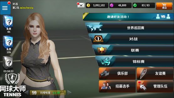 网球大师手机版 游戏截图